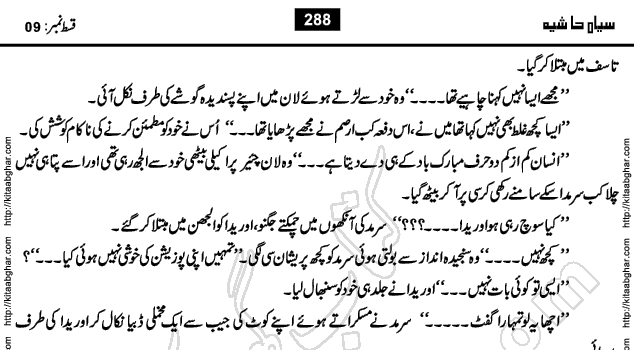 Siyah Hashia Urdu Novel by Saima Akram Chauhdary
