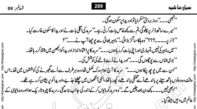 Siyah Hashia Urdu Novel by Saima Akram Chauhdary