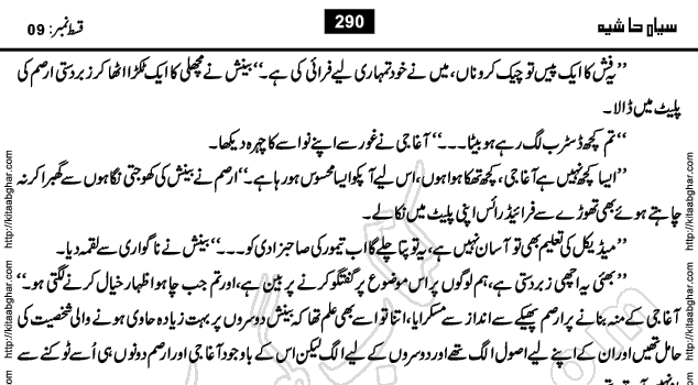 Siyah Hashia Urdu Novel by Saima Akram Chauhdary