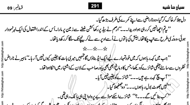 Siyah Hashia Urdu Novel by Saima Akram Chauhdary