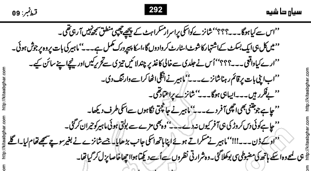 Siyah Hashia Urdu Novel by Saima Akram Chauhdary