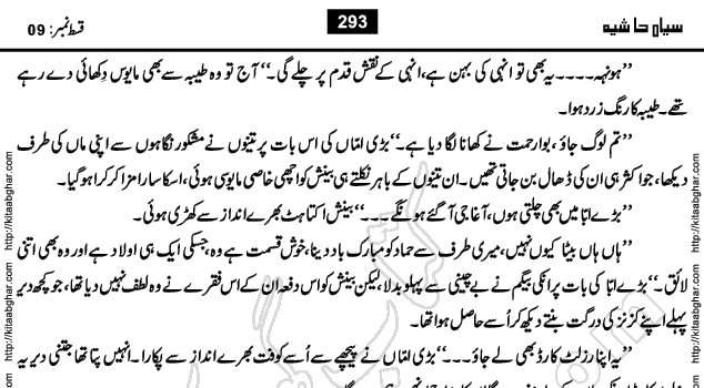 Siyah Hashia Urdu Novel by Saima Akram Chauhdary