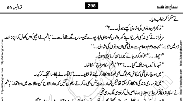 Siyah Hashia Urdu Novel by Saima Akram Chauhdary