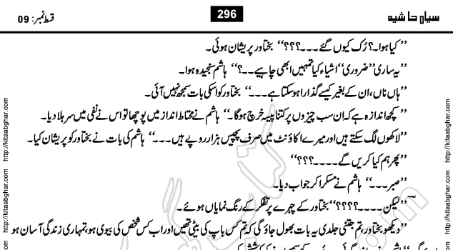 Siyah Hashia Urdu Novel by Saima Akram Chauhdary