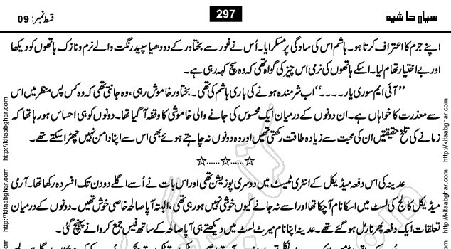 Siyah Hashia Urdu Novel by Saima Akram Chauhdary