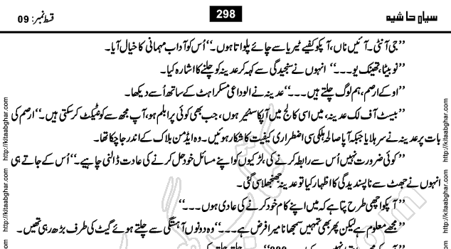 Siyah Hashia Urdu Novel by Saima Akram Chauhdary