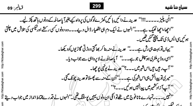 Siyah Hashia Urdu Novel by Saima Akram Chauhdary