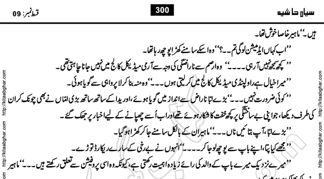 Siyah Hashia Urdu Novel by Saima Akram Chauhdary