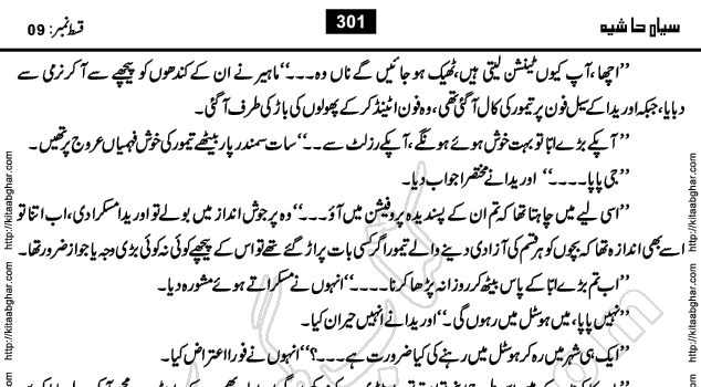 Siyah Hashia Urdu Novel by Saima Akram Chauhdary