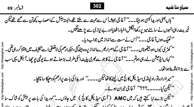 Siyah Hashia Urdu Novel by Saima Akram Chauhdary