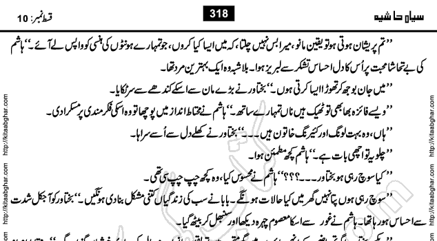 Siyah Hashia Urdu Novel by Saima Akram Chauhdary