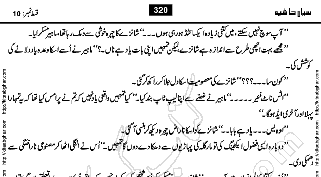 Siyah Hashia Urdu Novel by Saima Akram Chauhdary