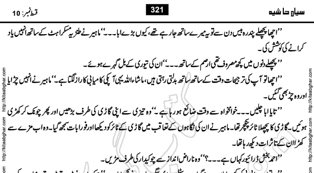 Siyah Hashia Urdu Novel by Saima Akram Chauhdary