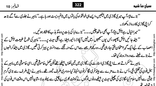 Siyah Hashia Urdu Novel by Saima Akram Chauhdary