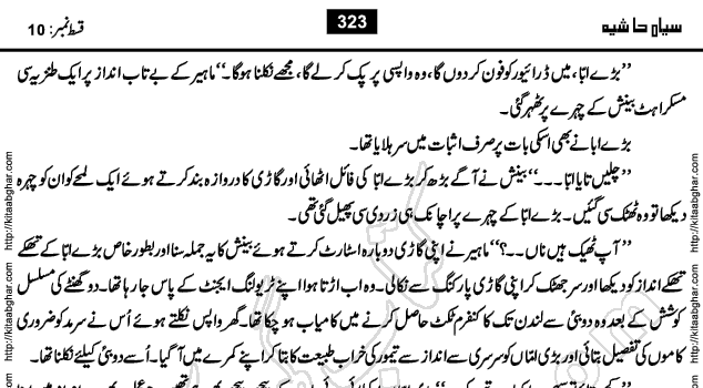 Siyah Hashia Urdu Novel by Saima Akram Chauhdary