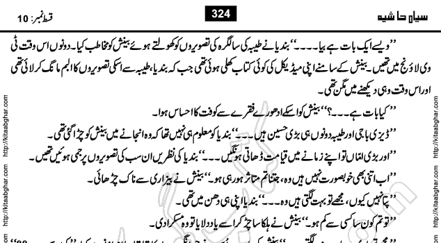 Siyah Hashia Urdu Novel by Saima Akram Chauhdary
