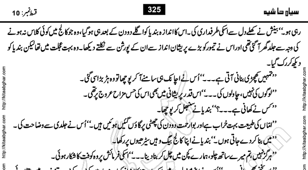 Siyah Hashia Urdu Novel by Saima Akram Chauhdary