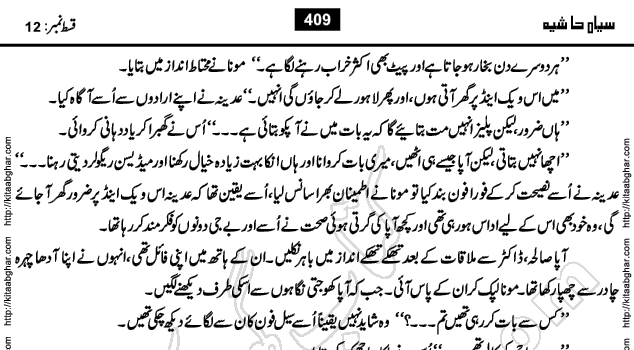 Siyah Hashia Urdu Novel by Saima Akram Chauhdary