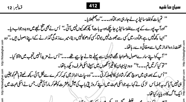 Siyah Hashia Urdu Novel by Saima Akram Chauhdary