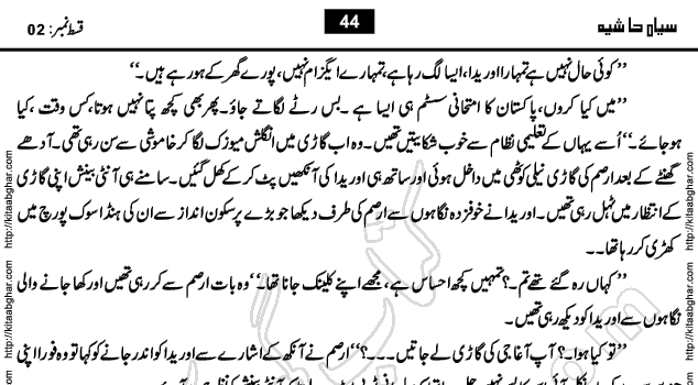 Siyah Hashia Urdu Novel by Saima Akram Chauhdary