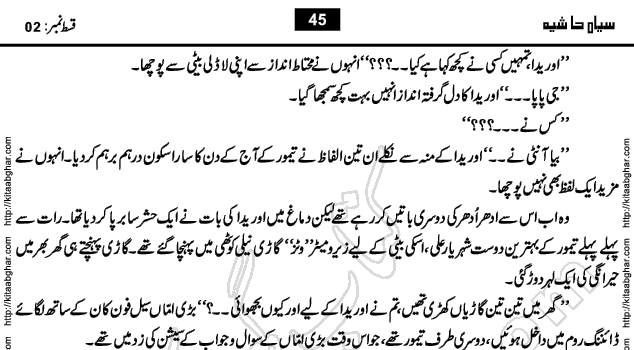 Siyah Hashia Urdu Novel by Saima Akram Chauhdary