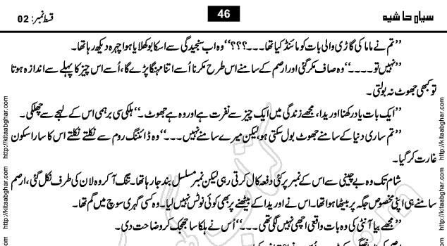 Siyah Hashia Urdu Novel by Saima Akram Chauhdary