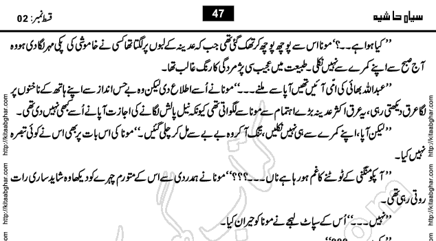 Siyah Hashia Urdu Novel by Saima Akram Chauhdary