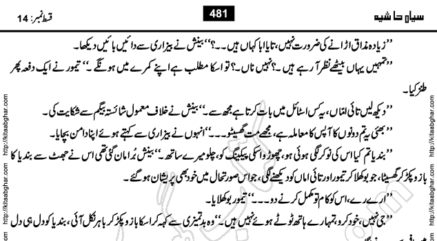 Siyah Hashia Urdu Novel by Saima Akram Chauhdary