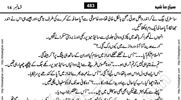 Siyah Hashia Urdu Novel by Saima Akram Chauhdary
