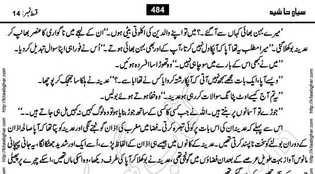 Siyah Hashia Urdu Novel by Saima Akram Chauhdary