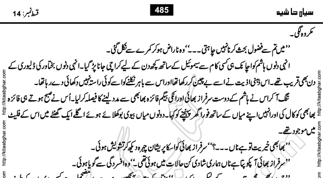 Siyah Hashia Urdu Novel by Saima Akram Chauhdary