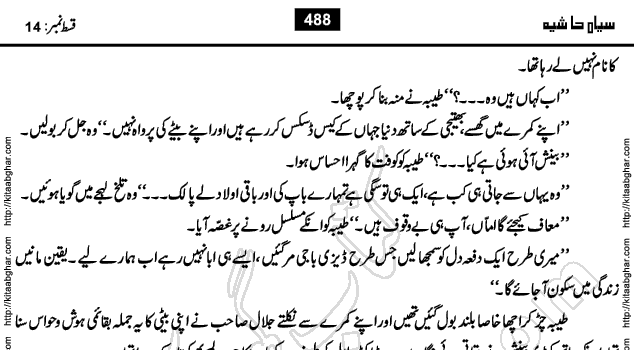Siyah Hashia Urdu Novel by Saima Akram Chauhdary