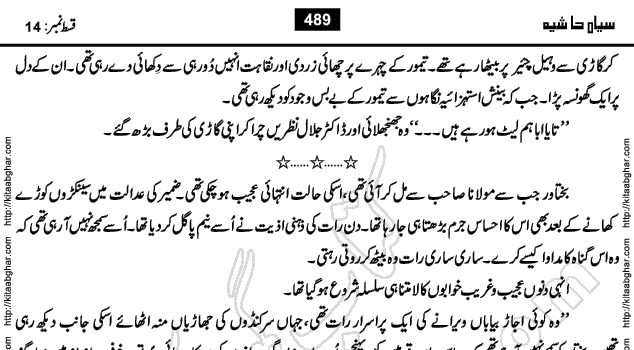 Siyah Hashia Urdu Novel by Saima Akram Chauhdary