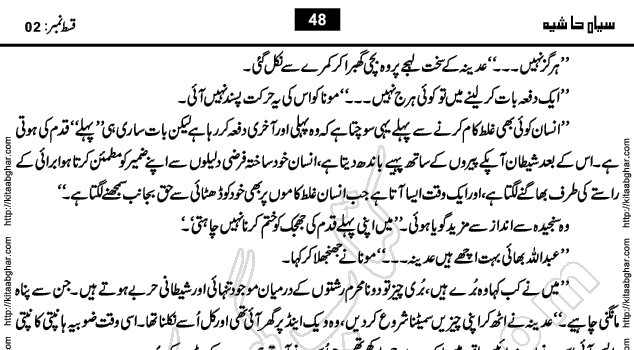 Siyah Hashia Urdu Novel by Saima Akram Chauhdary