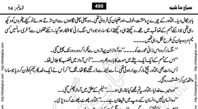 Siyah Hashia Urdu Novel by Saima Akram Chauhdary