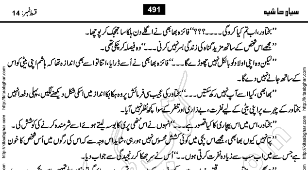 Siyah Hashia Urdu Novel by Saima Akram Chauhdary