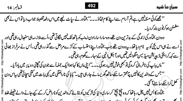 Siyah Hashia Urdu Novel by Saima Akram Chauhdary