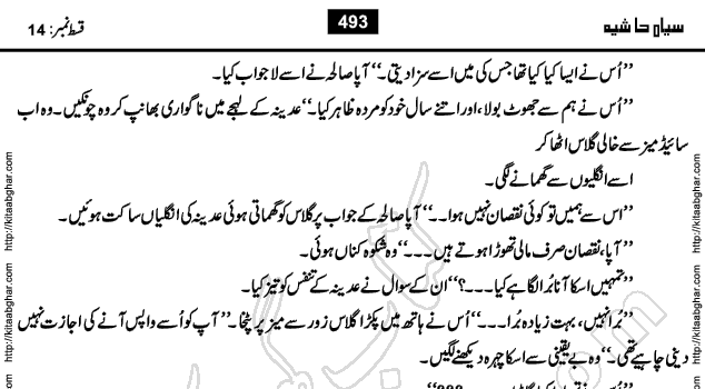 Siyah Hashia Urdu Novel by Saima Akram Chauhdary
