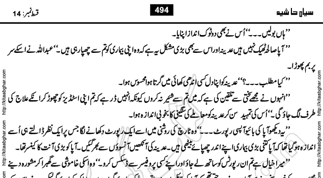 Siyah Hashia Urdu Novel by Saima Akram Chauhdary