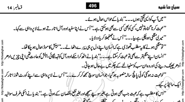Siyah Hashia Urdu Novel by Saima Akram Chauhdary
