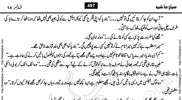 Siyah Hashia Urdu Novel by Saima Akram Chauhdary