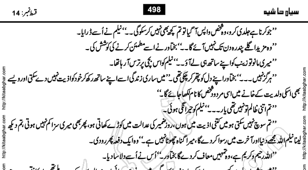 Siyah Hashia Urdu Novel by Saima Akram Chauhdary