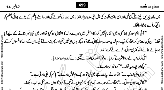 Siyah Hashia Urdu Novel by Saima Akram Chauhdary
