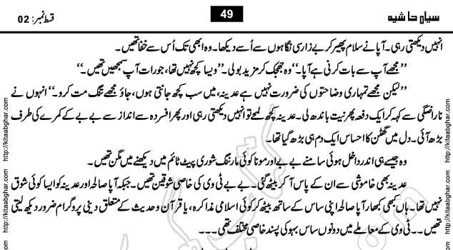 Siyah Hashia Urdu Novel by Saima Akram Chauhdary