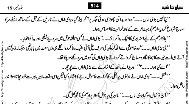 Siyah Hashia Urdu Novel by Saima Akram Chauhdary
