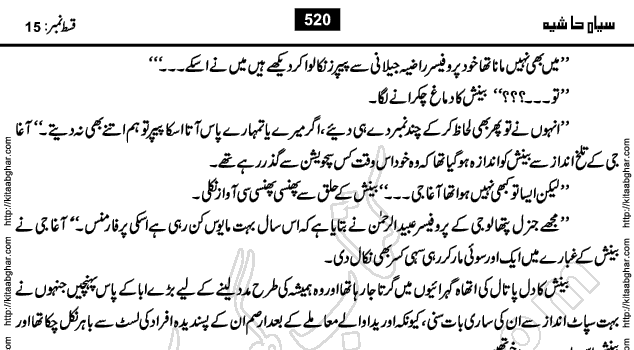 Siyah Hashia Urdu Novel by Saima Akram Chauhdary