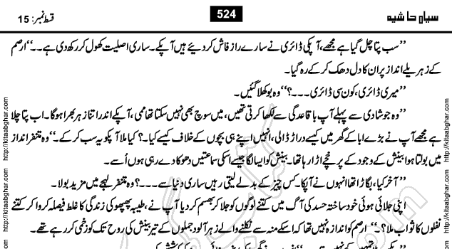 Siyah Hashia Urdu Novel by Saima Akram Chauhdary