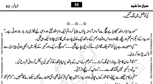 Siyah Hashia Urdu Novel by Saima Akram Chauhdary