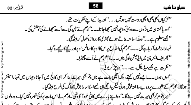 Siyah Hashia Urdu Novel by Saima Akram Chauhdary