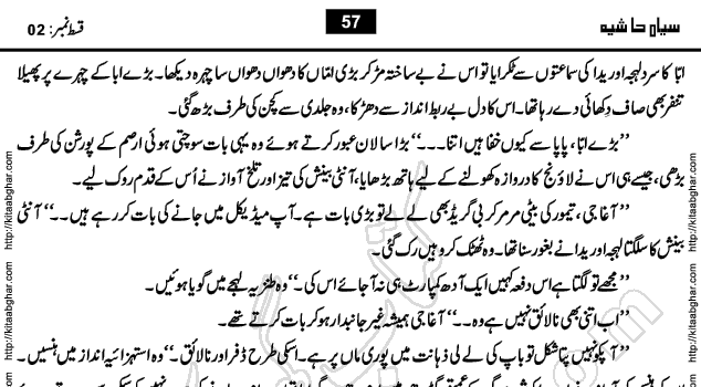 Siyah Hashia Urdu Novel by Saima Akram Chauhdary
